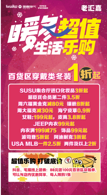 勒三店同庆促销购物节即将开场九游会J9入口钜惠嗨购！库尔