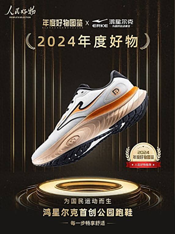 选2024年度好物国动品牌焕新升级九游会·j9网站鸿星尔克公园跑鞋入(图5)