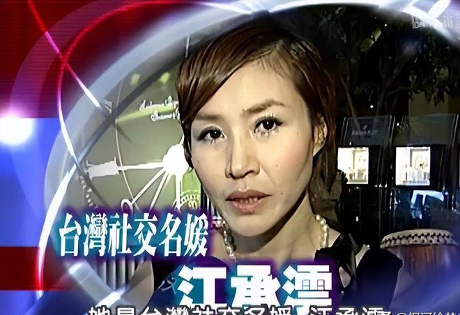 湾第一名媛让富豪壕掷百万终成人生赢家j9国际站登录她逃亡6年靠赃款成台(图5)