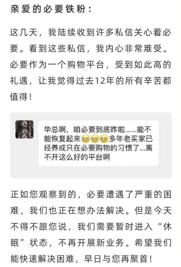 又一中产最爱的电商平台停运曾叫板淘宝！j9九游会网站入口烧光3000万美元！(图9)